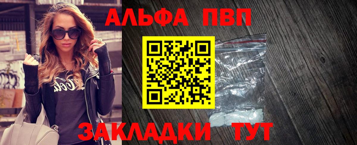 Санкт-Петербург  Alpha PVP Crystall  A-PVP мука  Вход с VPN 