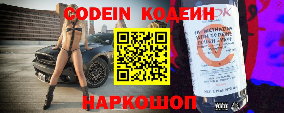 Кодеин напиток Lean (лин)  Кодеиновый сироп Lean Purple Drank  Вход с VPN  Санкт-Петербург 