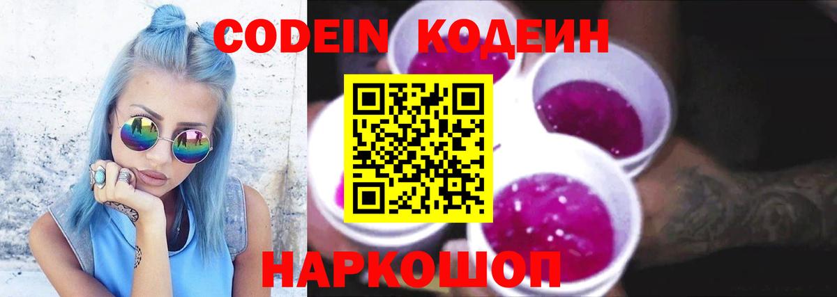 Кодеиновый сироп Lean напиток Lean (лин) Санкт-Петербург