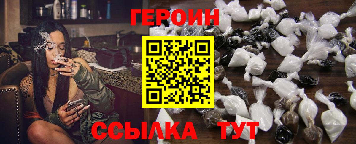 ГЕРОИН Heroin  Вход с VPN  Героин  Санкт-Петербург 